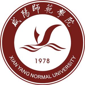 咸阳师范学院继续教育学院